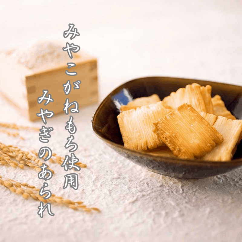 産地直送/送料無料】〈みやぎのあられ〉6種セット | 産直送料込（地域