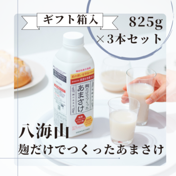 産地直送/送料無料】〈八海山 千年こうじや〉麹だけでつくったあまさけ
