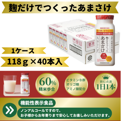 産地直送/送料無料】〈八海山 千年こうじや〉麹だけでつくったあまさけ