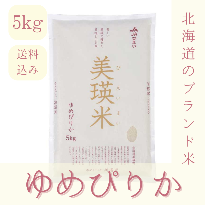 北海道産ゆめぴりか　8Kg　単一原料米 北海道産ゆめぴりか 8Kg 単一原料米 楽天市場】米 ゆめぴりか 8㎏