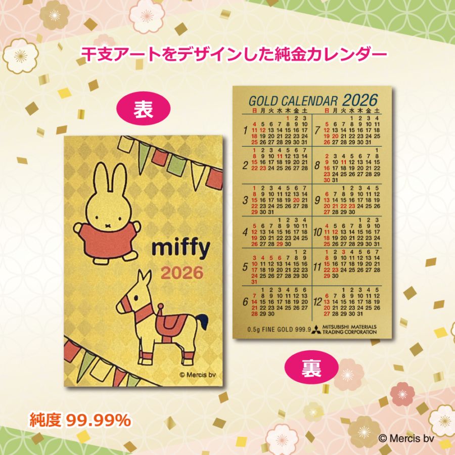 純金カレンダー1g×3 ミッフィー純金カレンダー2026 | □ 純金カレンダー | 元町ファクトリー