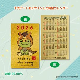 かえるのピクルス純金カレンダー2026