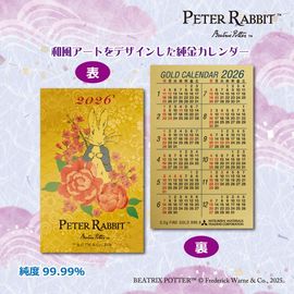 ピーターラビット™純金カレンダー2026