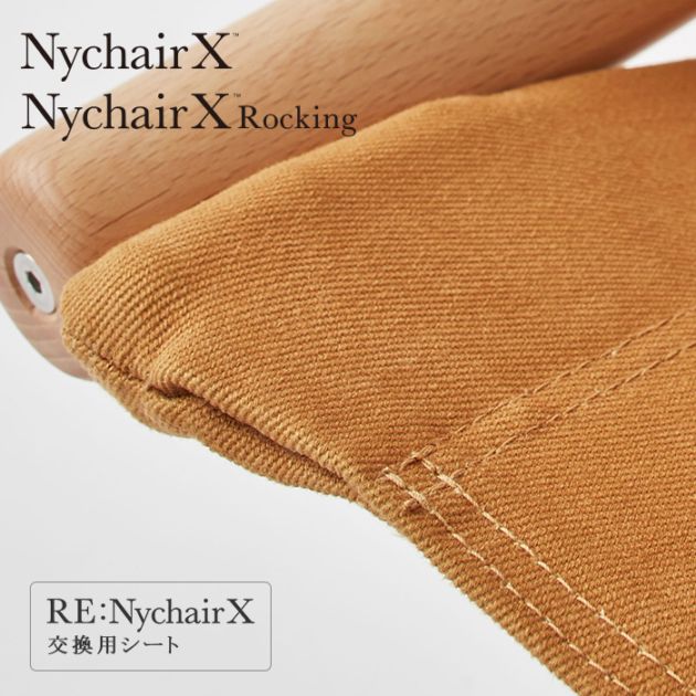 Nychair X ニーチェア エックス・ロッキング兼用 別売り交換シート 000000000503_lctpfeL.jpg