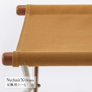 最終値下げ　9月2日まで　ニーチェアX 交換用シート キャメル すべての商品 | Nychair X Online Shop