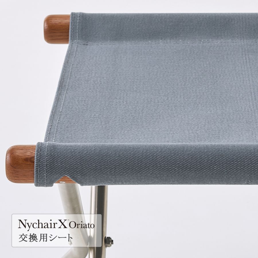 ニーチェアエックス Oriato オットマン交換用シート／グレー | Nychair