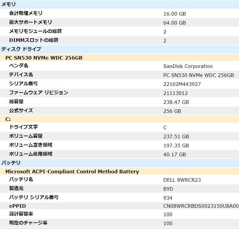 [Windows11] Dell Latitude 7330