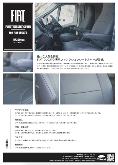FIAT DUCATO 専用ファンクションシートカバー | DUCATOパーツ | アール