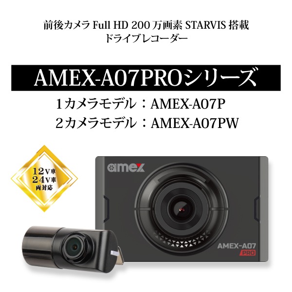 AMEX-A07 PRO ドライブレコーダー 本体 青木製作所 AMEX-A07PROシリーズ ドライブレコーダー | ドライブ
