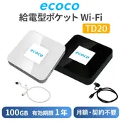 ecoco TD20�����ŷ��ݥ��å�Wi-Fi