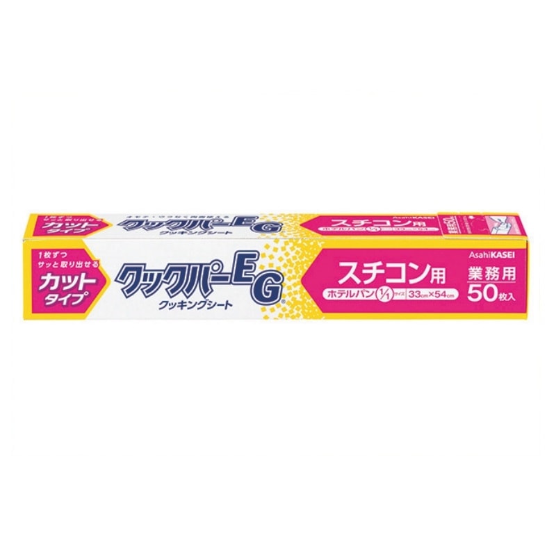 クッキングシート クックパーEGスチコン用(50枚入) ホテルパン1/1