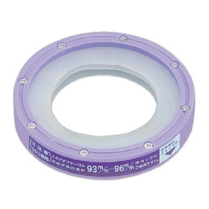 カップディスペンサー用アダプター 95mm口径用 カラーパープル 09217