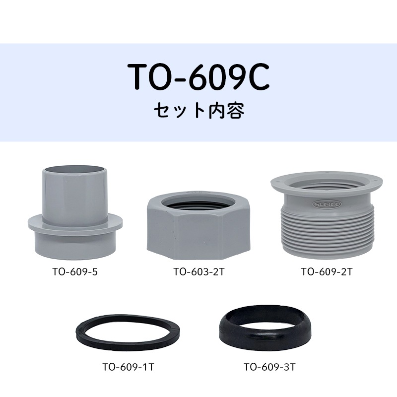 ホース用本体アダプターセット TO-609C | キッチン用排水部品,その他