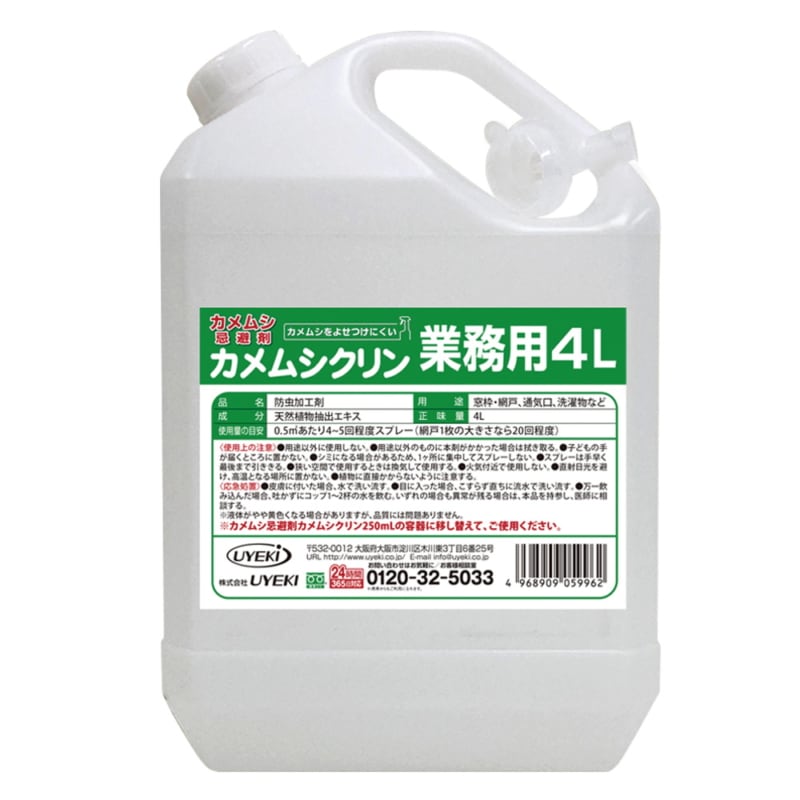 カメムシ忌避剤 カメムシクリン 業務用 4L
