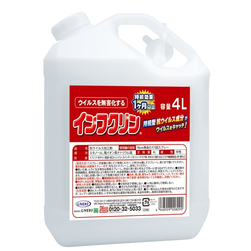 インフクリン 業務用 4L