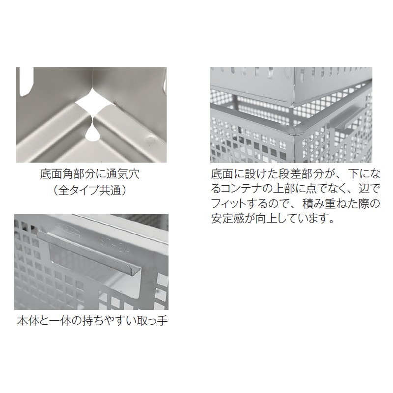 軽量ステンレスコンテナ 底面高通気タイプ ST-1A150