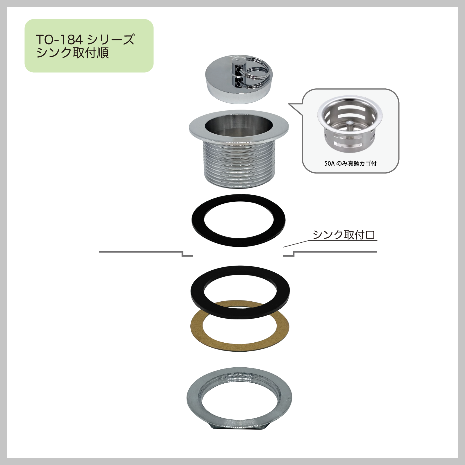共栓 真鍮製 G2ネジ 中カゴ付 TO-184/50A | キッチン用排水部品 | SHOP