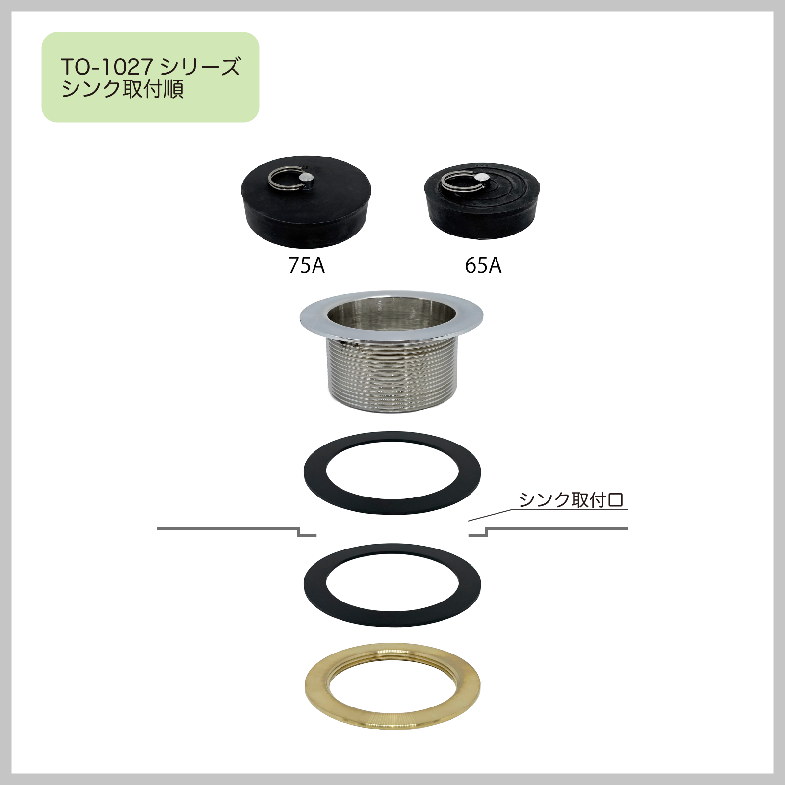 ゴム栓付共栓 真鍮製 G2-1/2ネジ TO-1027/65A | キッチン用排水部品