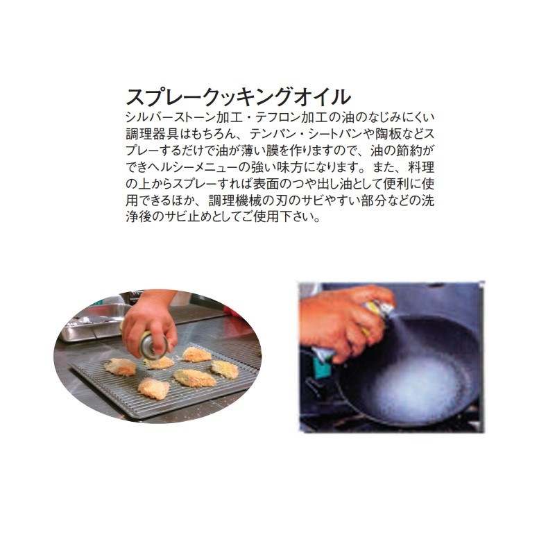 スプレークッキングオイル ベーカーズセパレ 容量500ml | 調理器具