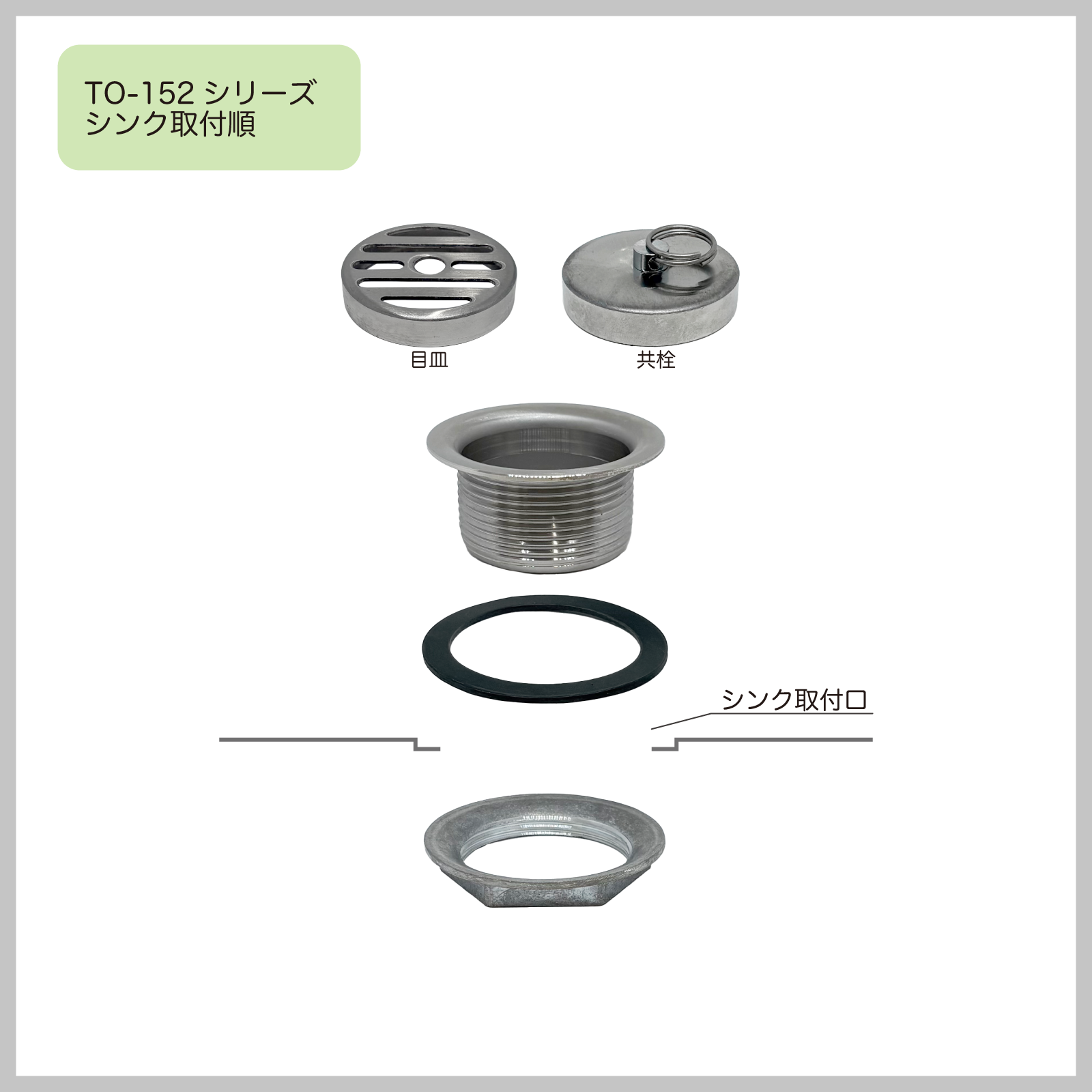 共栓 ステンレス製 G1-1/2ネジ TO-152-40A | キッチン用排水部品