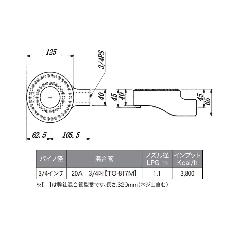 タコバーナー LPガス用 φ125mm TO-862-5 | 業務用厨房部品,ガス部品