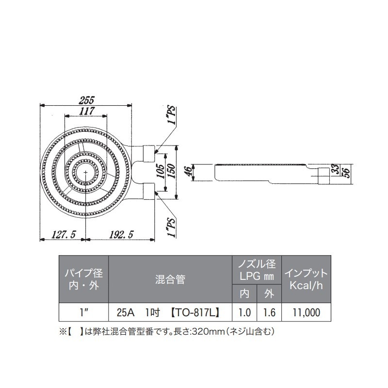 タコバーナー LPガス用 φ255mm TO-862-10 | 業務用厨房部品,ガス部品