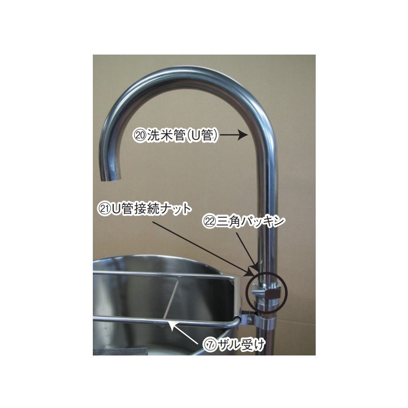 洗米機 部品 パイプ【RWO-48A/RWO-48BN用】 | 洗米機,洗米機部品,RWO