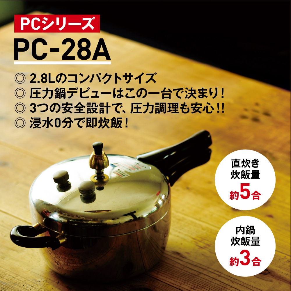 取寄品】【ヘイワ圧力鍋PCシリーズ】アルミ片手圧力鍋 PC-28A