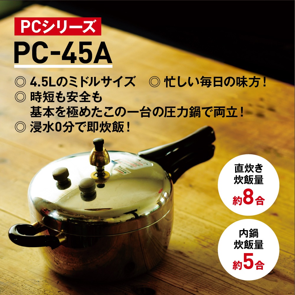 【未使用品】鋳物屋 ヘイワ圧力鍋 PC-45A 楽天市場】平和圧力鍋PC-45A＆マルチ容器（大）セット【鋳物屋