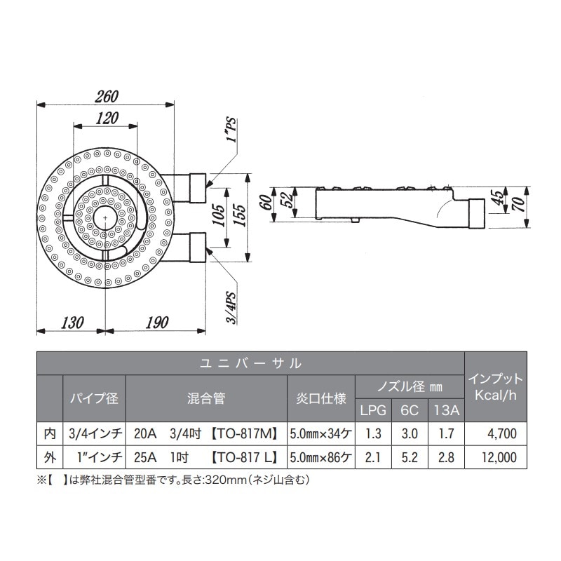 中華バーナー φ260mm TO-871 | 業務用厨房部品,ガス部品,バーナー