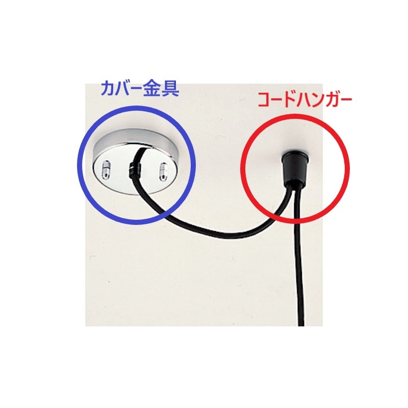 ランプウォーマー ペンダントタイプ 直結式 TO-177SM-2 | SUGICO