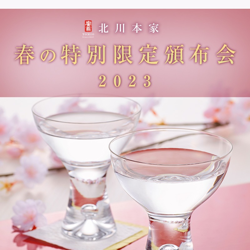 2023年 春の特別限定頒布会 2月スタート