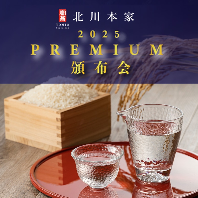 2025年 年末プレミアム頒布会