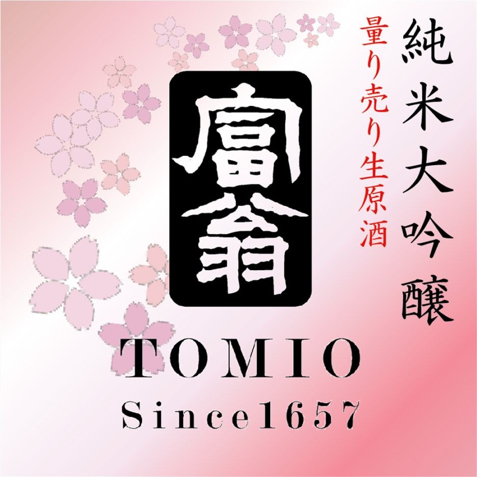 4/20まで 「おきな屋」の量り売り 純米大吟醸 しぼりたて生原酒 1800ml