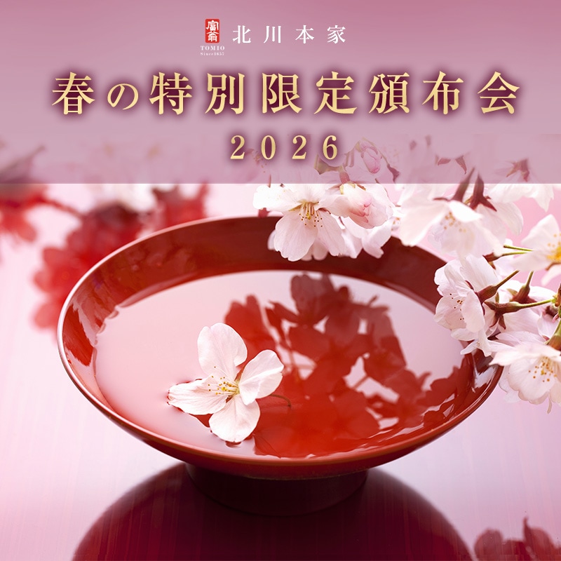 2026年 春の特別限定頒布会 2月スタート