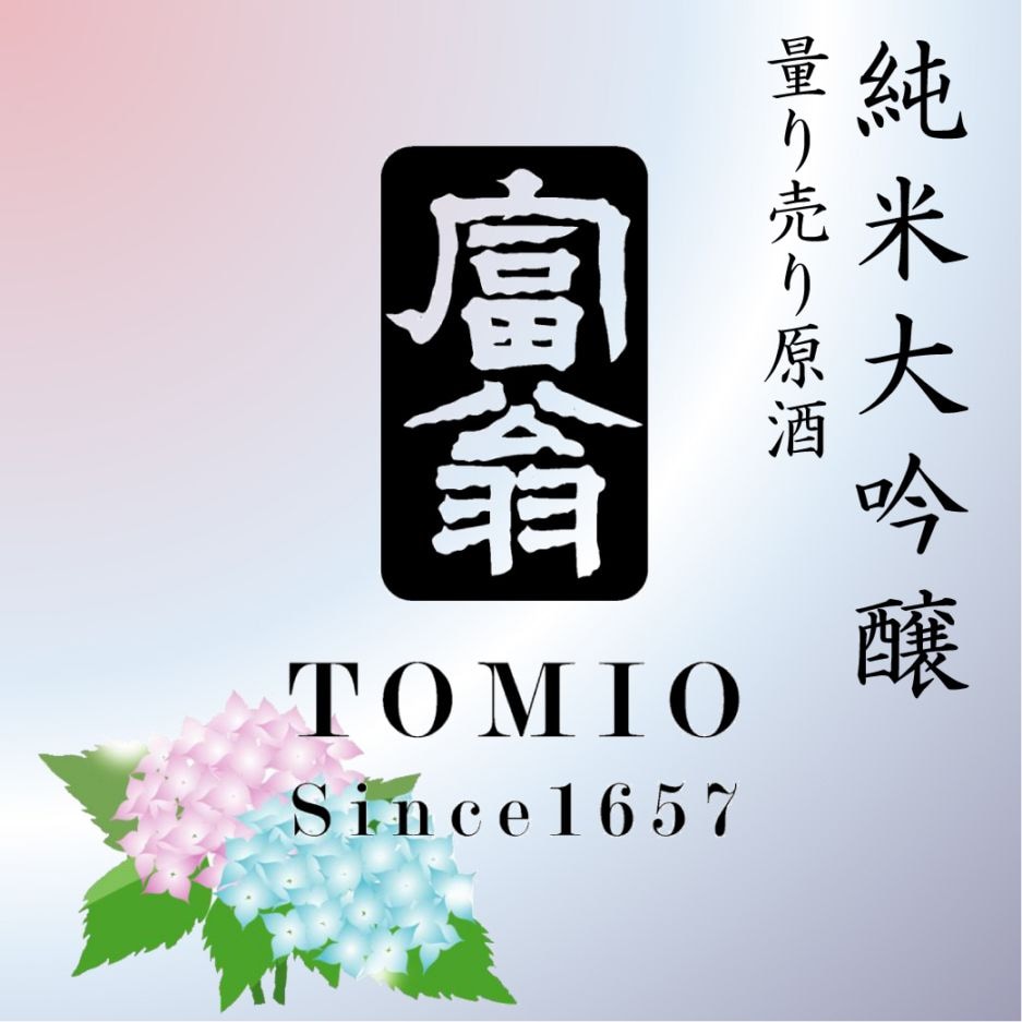 5/12から「おきな屋」の量り売り 純米大吟醸 生詰原酒(火入れ) 720ml
