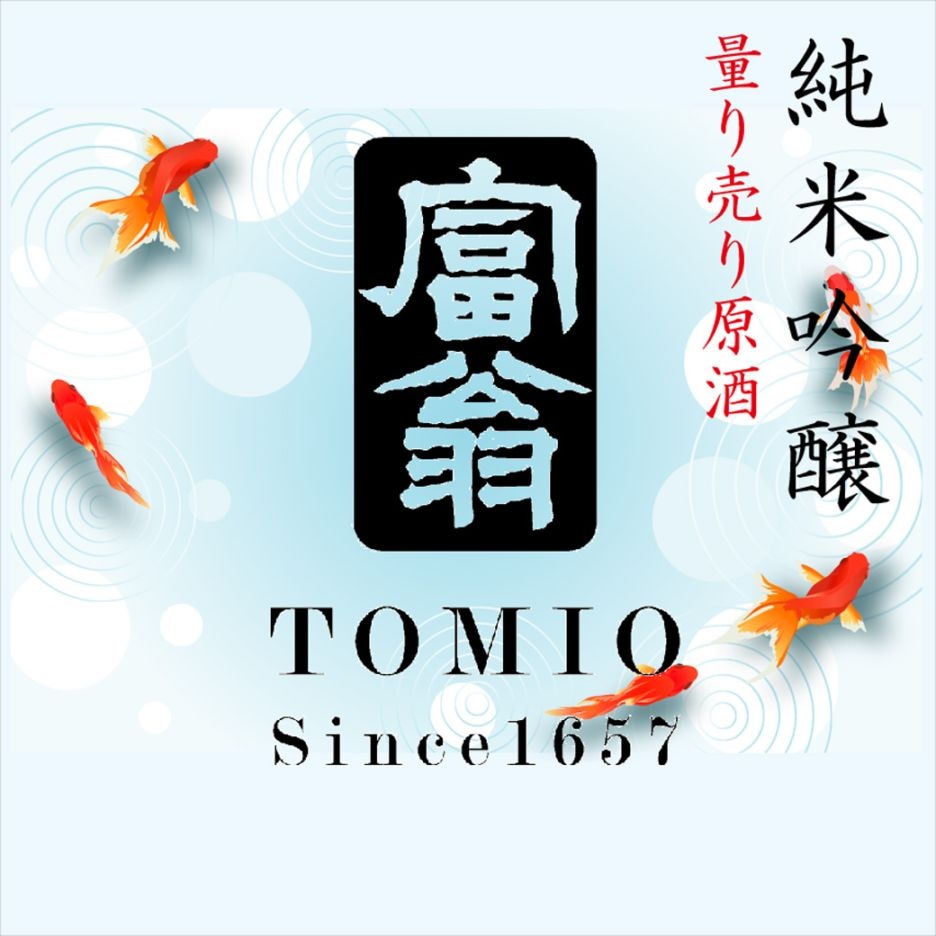 6/10から 「おきな屋」の量り売り 純米吟醸 生詰原酒（火入れ） 720ml
