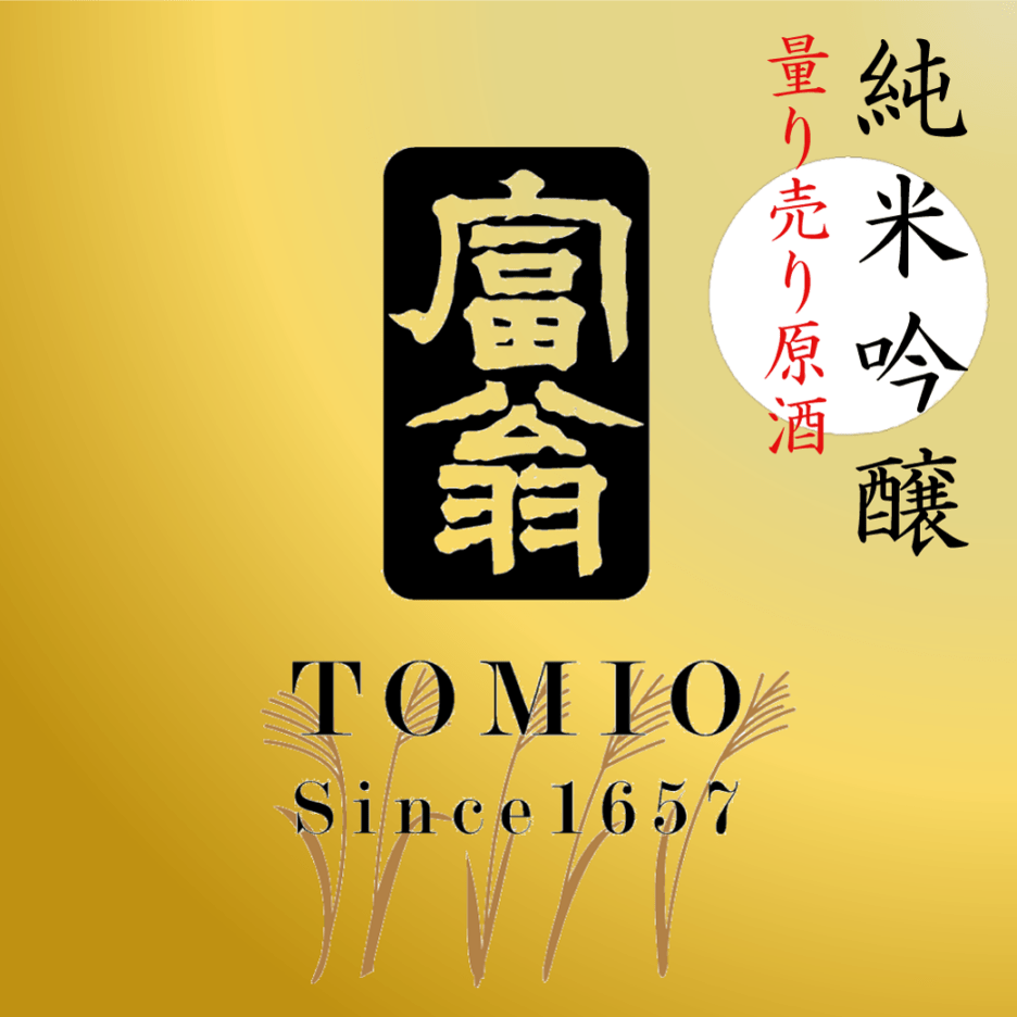 9/28まで 「おきな屋」の量り売り 純米吟醸 生詰原酒（火入れ） 720ml