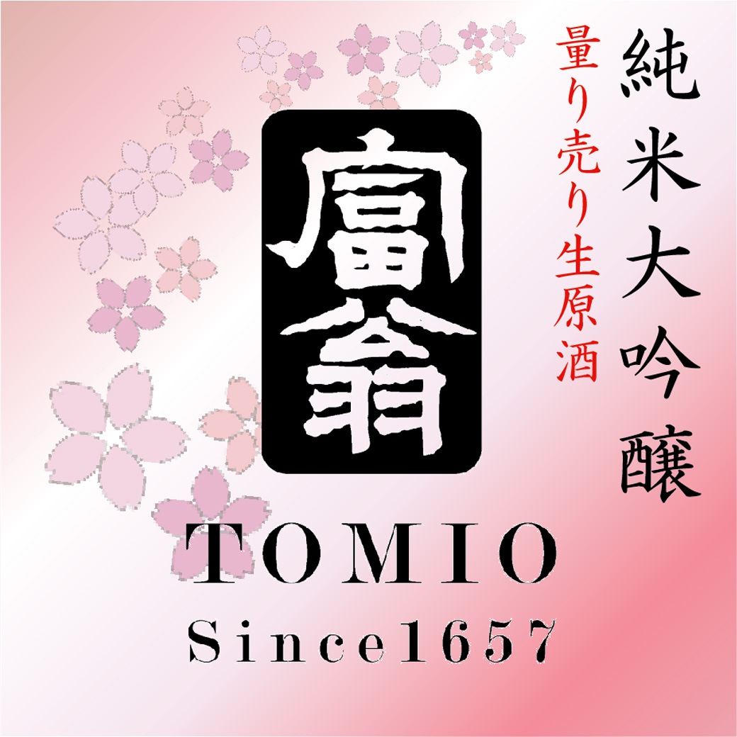 4/20まで 「おきな屋」の量り売り 純米大吟醸 しぼりたて生原酒 720ml
