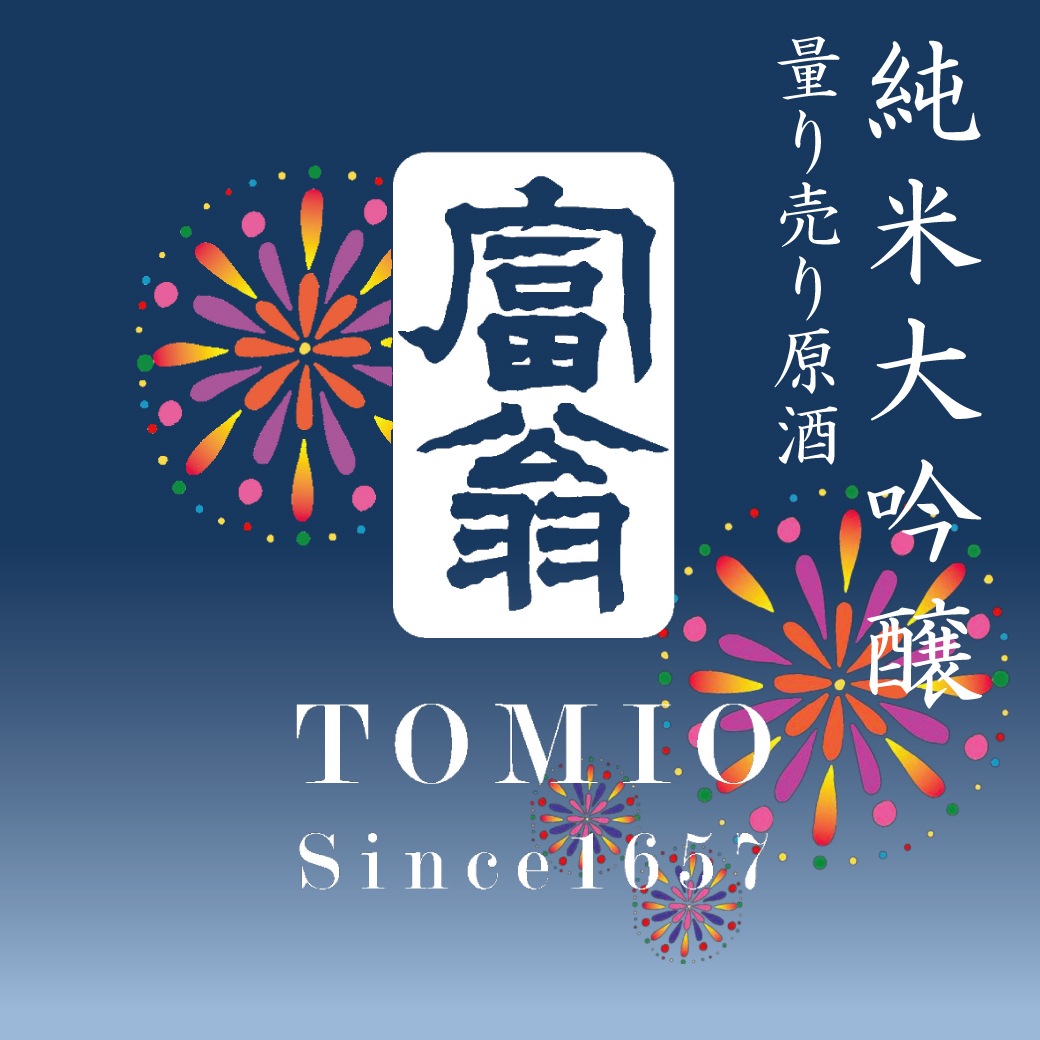 8/17まで「おきな屋」の量り売り 純米大吟醸 生詰原酒（火入れ） 720ml