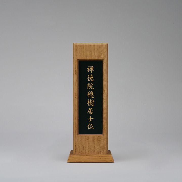 小祠位牌　文字入れご注文ページ