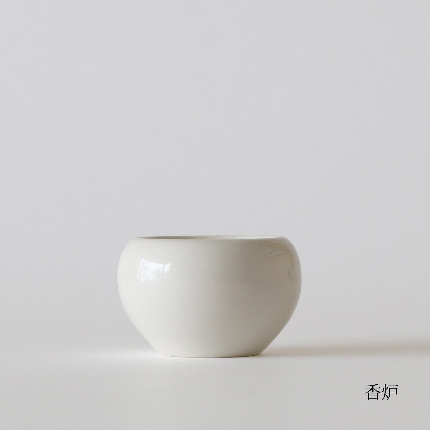 白釉 円 香炉