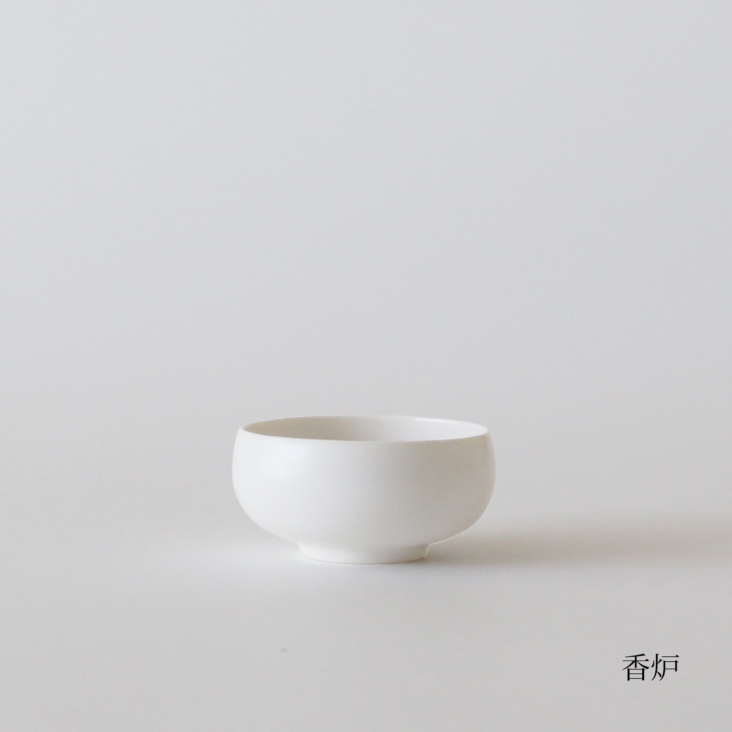 磁今 回 白 香炉