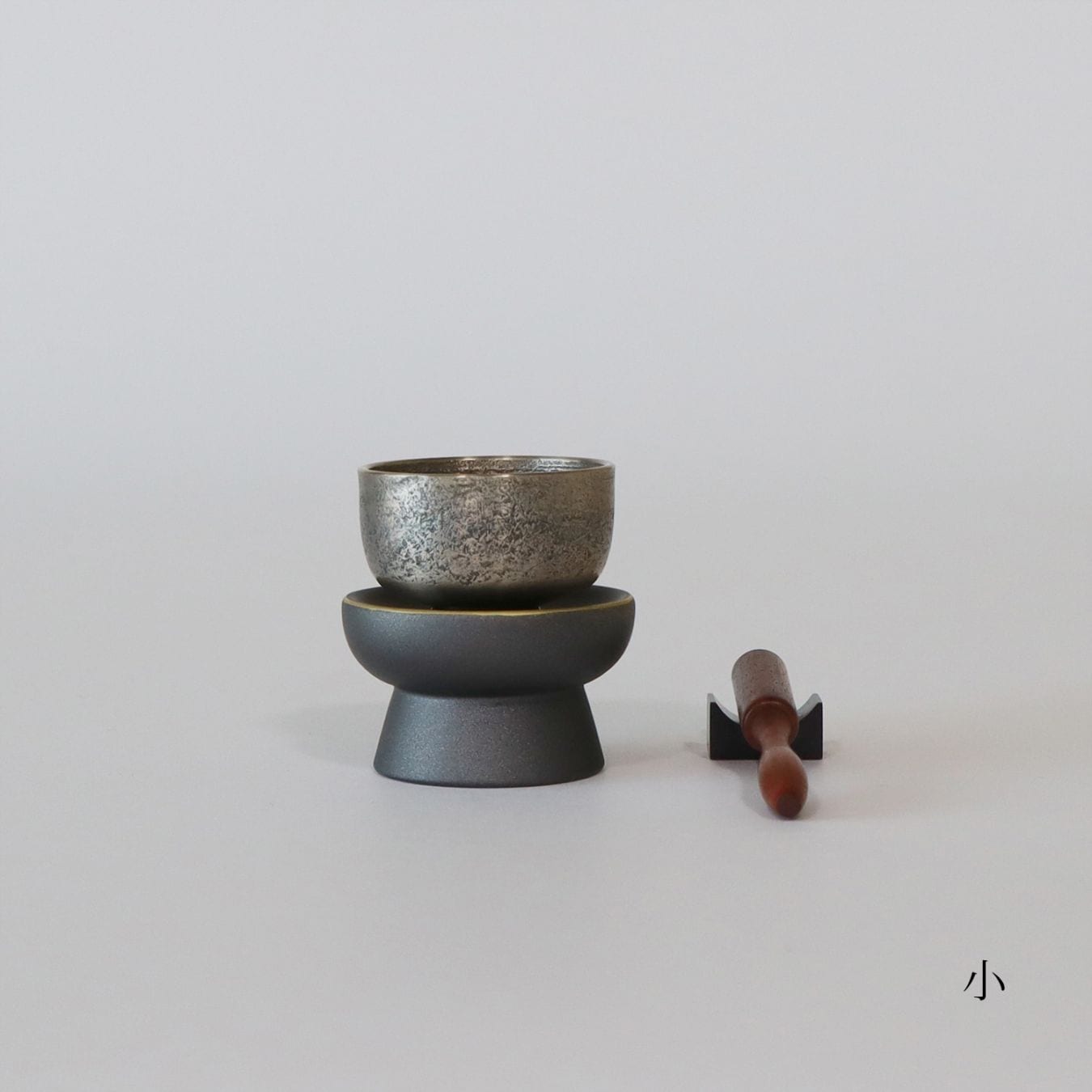 砂張リンセット いぶし 小