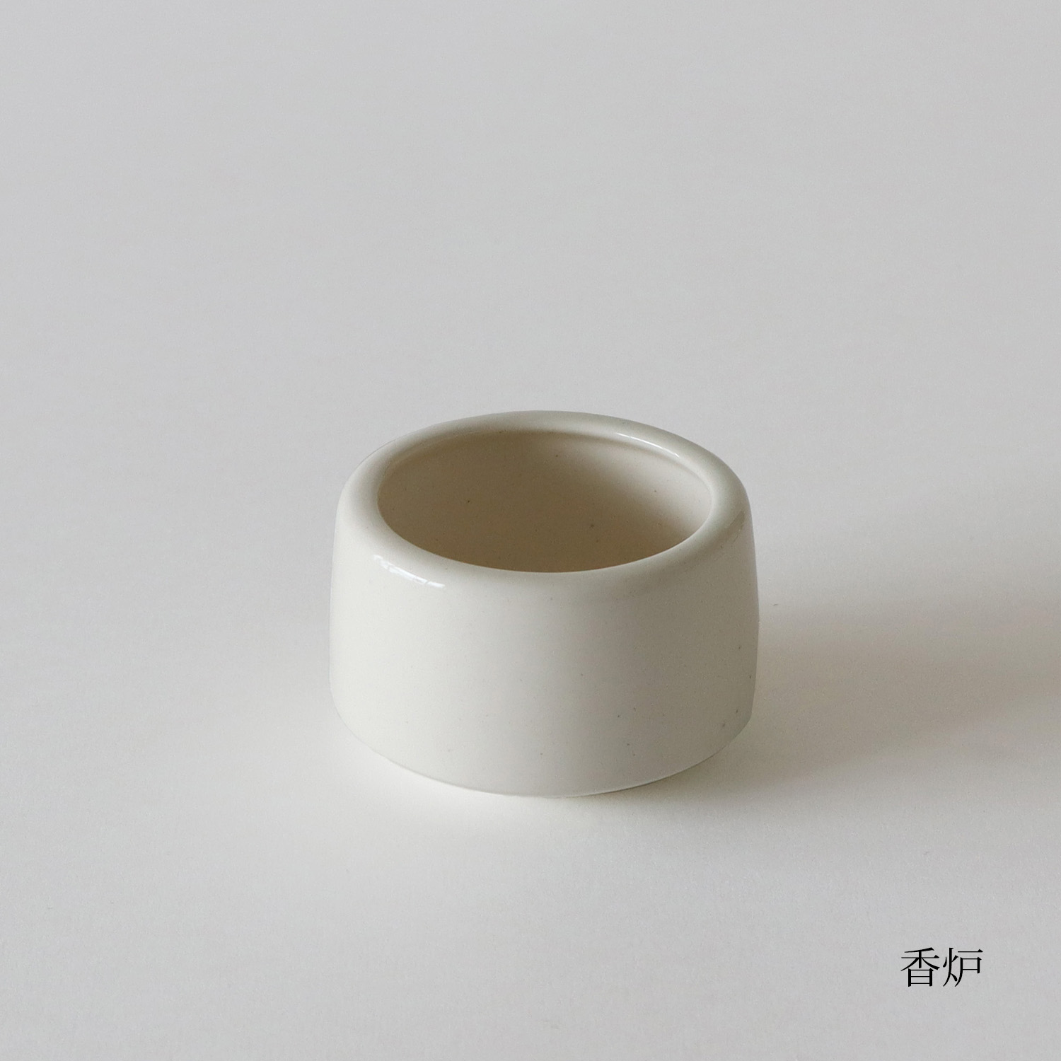 白釉 直 香炉