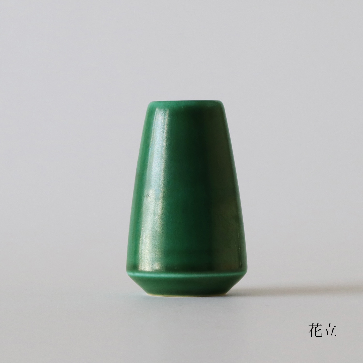 緑釉 直 花立