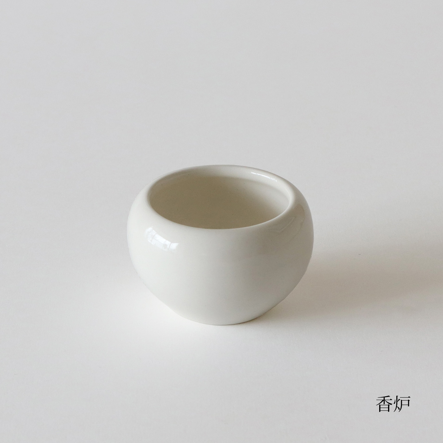 白釉 円 香炉