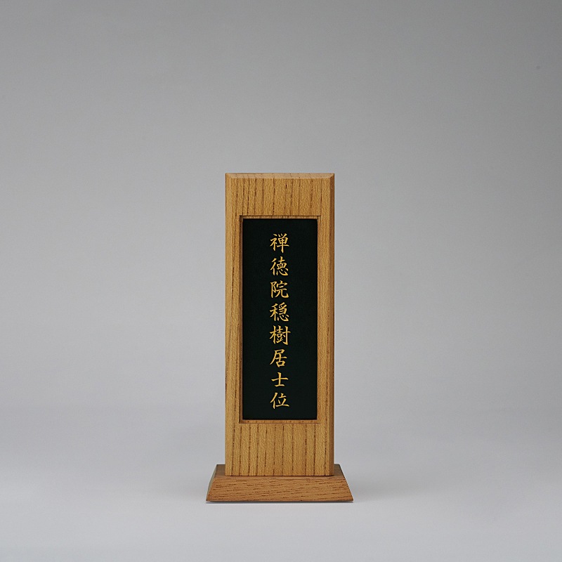 小祠位牌 回出 黄明色 小
