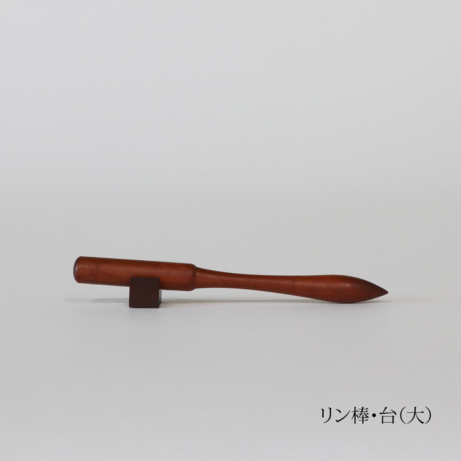 砂張リンセット いぶし 大/小