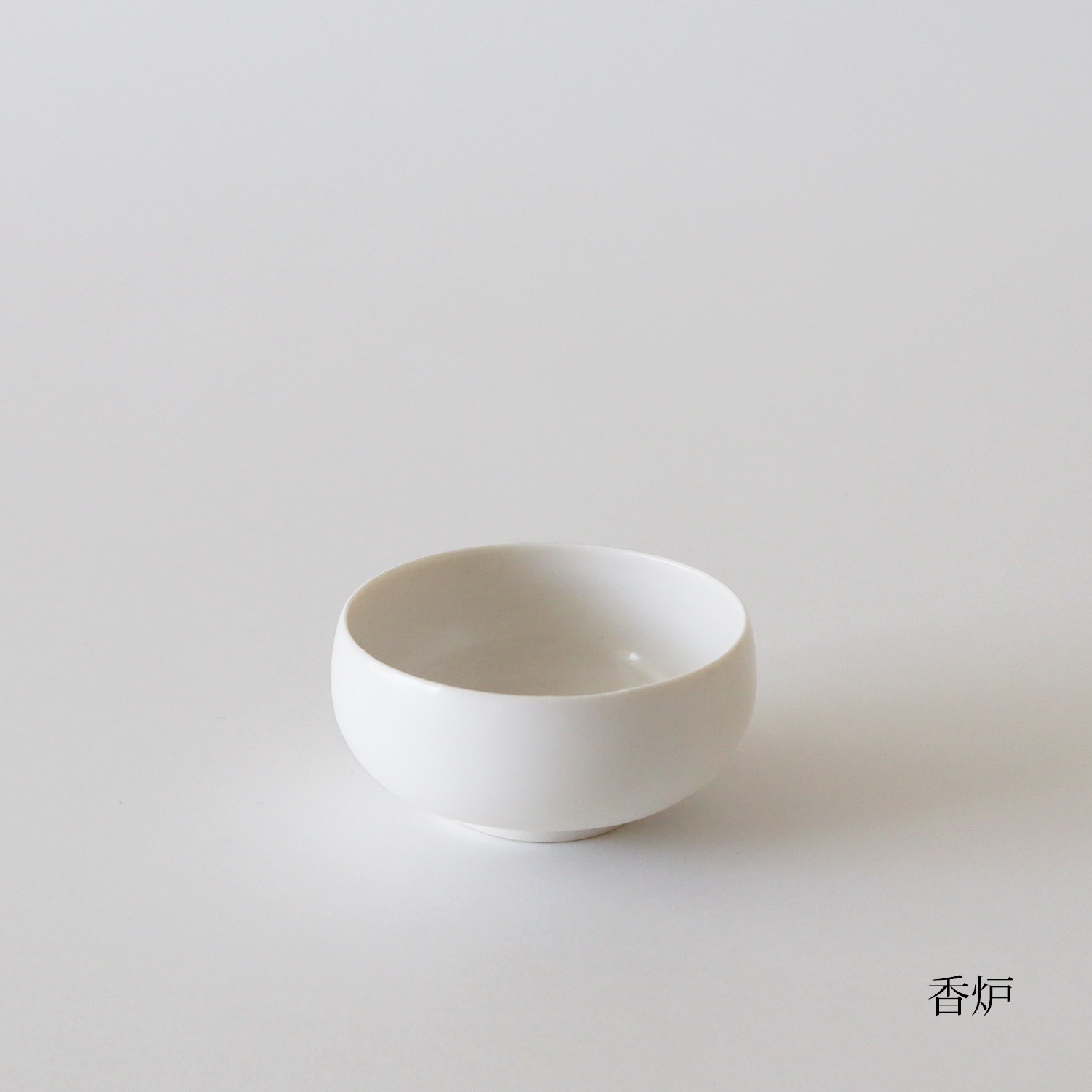 磁今 回 白 香炉